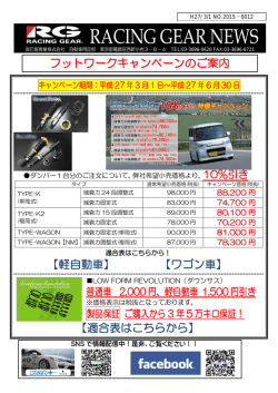 【軽自動車】 【ワゴン車】 【適合表はこちらから】