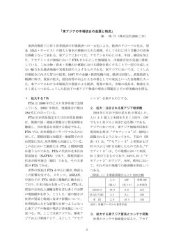 『東アジアの市場統合の進展と物流』2004年