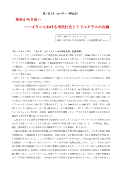 革 革命 命か から ら自 自由 由へ ― ―― ―イ イラ ラン ンに にお おけ ける
