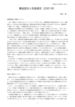 構造設計と性能規定（2001年）