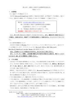 第 12 回 京都から発信する政策研究交流大会 発表について