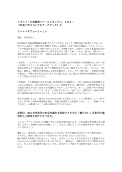 Case Study 10：選択的処置