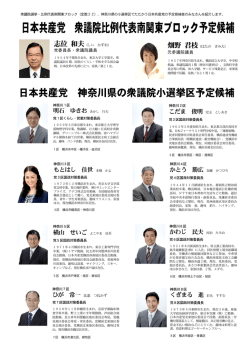 畑野 君枝 志位 和夫 - 日本共産党神奈川県委員会