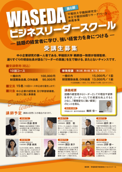 Business leader school ビジネスリーダースクール