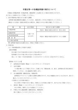 卒業生等への各種証明書の発行について