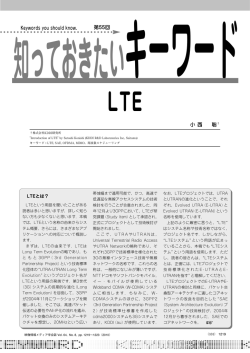 LTE - 映像情報メディア学会