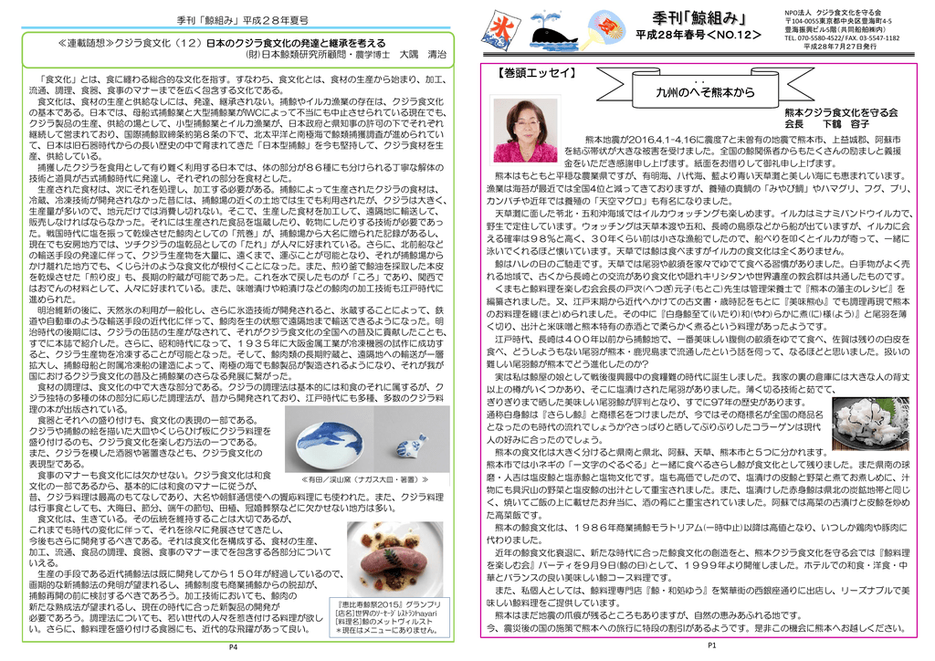 季刊 鯨組み No12 平成28年夏号 Pdf形式