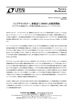 LTM9001 - RF とデジタル領域のギャップを埋める