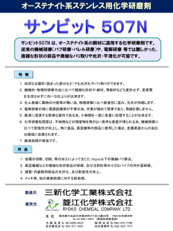 サンビット507 カタログ