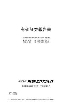PDF資料 - 近鉄エクスプレス