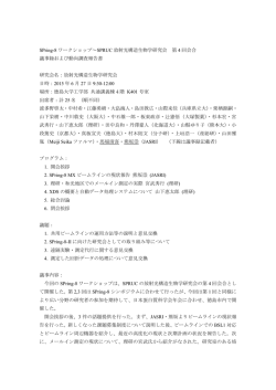 SPring-8 ワークショップ～SPRUC 放射光構造生物学研究会 第 4 回