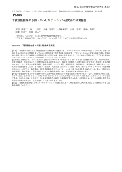 下肢慢性創傷の予防・リハビリテーション研究会の