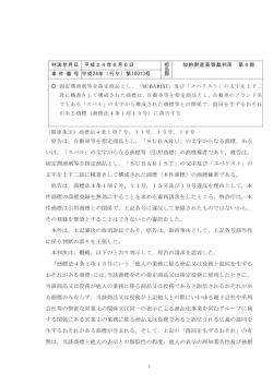 1 原告は，自動車等を指定商品とし，「SUBARU」の文字からなる商標