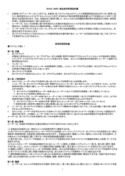 BOOK LINER商品使用許諾契約書
