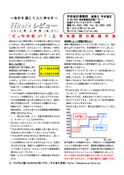 どっちが安い？ 上手な経費の削減方法