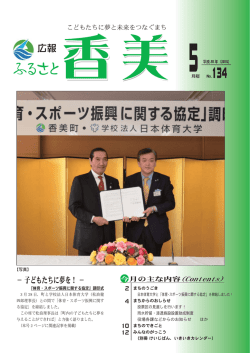 ふるさと香美第134号(PDF文書)