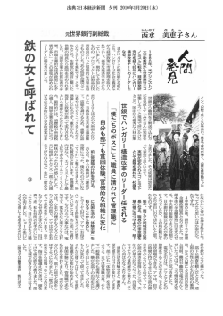 鉄の女と呼ばれて