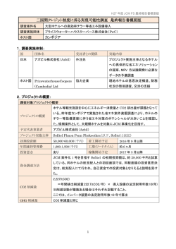 概要版 - GEC