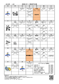 11月号 PDF - 館山ファミリースポーツクラブ&ldquo;わかしお&rdquo;