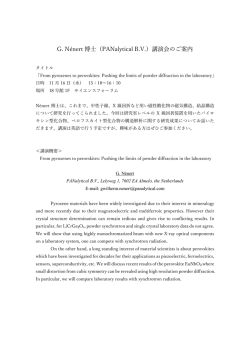 G. N&eacute;nert 博士（PANalytical B.V.）講演会のご案内