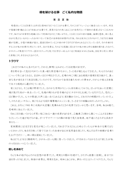 橋を架ける仕事 ごく私的な物語