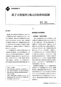 原子力発電所と地元自治体同意制