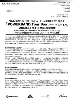 2015 年12 月4日(金)より販売開始