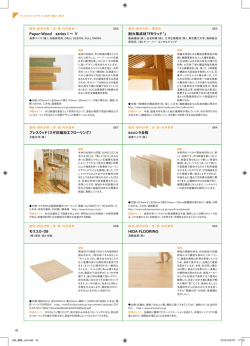 耐火集成材「FRウッド &reg;」 ecoシラ合板 HIDA FLOORING Paper