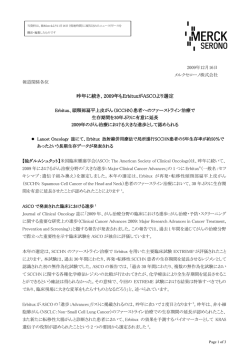 昨年に続き、2009年もErbituxがASCOより選定