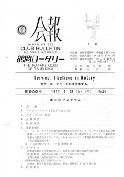 強打 - 鶴岡ロータリークラブ