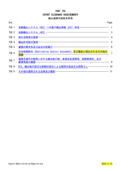 輸出通関手続要求事項 - So-net