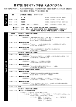 第17回大会の当日プログラムは