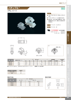 PLシリーズ