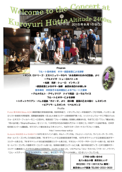 Program フルート青木美咲 ギター柴田杏里による演奏 ＊サンス/ロドリーゴ