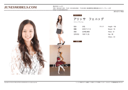 アリッサ フェニッグ Alissa Pfennig