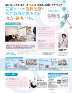 女性特有の悩みにも 漢方･鍼灸で対応