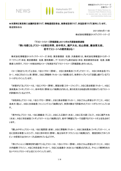 アスリートは桐生祥秀、田中将大 - 博報堂DYメディアパートナーズ