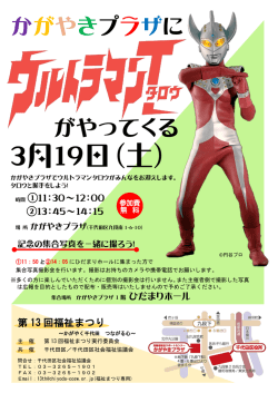 3月19日（土） - 千代田区社会福祉協議会