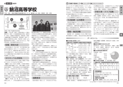 鵠くげ 沼ぬま 高等学校