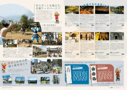 関ケ原で遊ぶ2 - 関ケ原観光Web