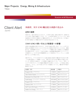 米政府、対日LNG輸出拡大承認の見込み