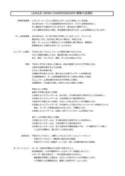 関東大会規約（PDFダウンロード）