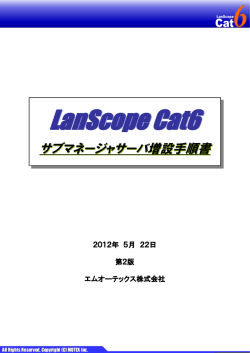 LanScope Cat6 - エムオーテックス株式会社