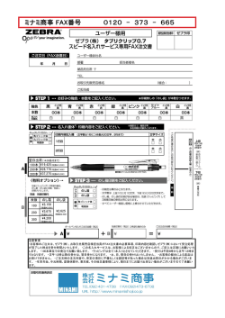 Page 1 ミナミ商事 FAX番号 O12O ー 373 ー 665 乙|コ|三｡『RA oe