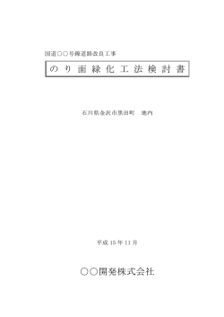 緑化検討書2
