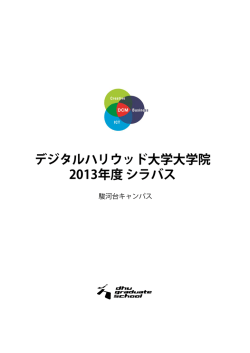 PJT - デジタルハリウッド大学院
