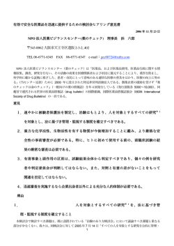 本文 - 医薬ビジランスセンター(NPOJIP)