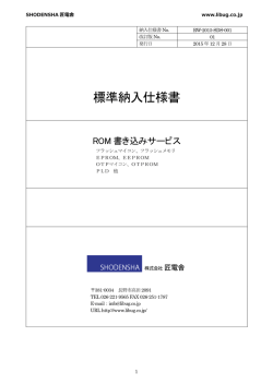 標準納入仕様書