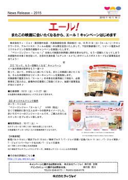 またこの映画に会いたくなるから、エール！キャンペーン