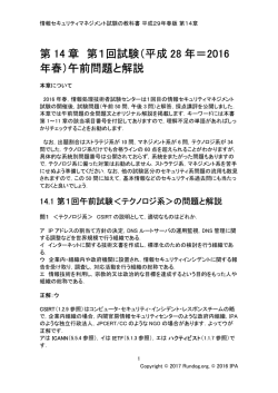 14章 第1回試験（平成28年＝2016年春）午前問題と解説